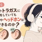 【画像あり】ダイスやトラガスにピアスをしていてもイヤホンやヘッドホンは装着できるのか？実際に付けてみた